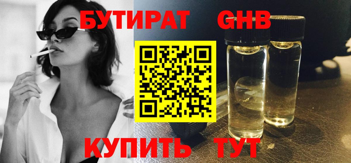 Смоленск  БУТИРАТ вода  Бутират  Вход с VPN 
