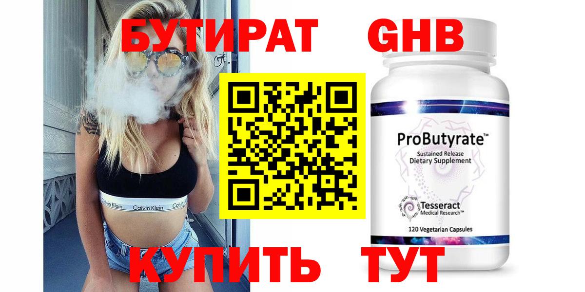 БУТИРАТ буратино Смоленск