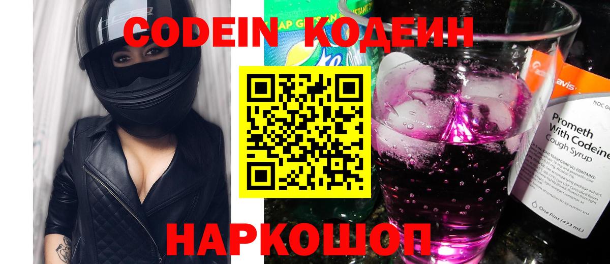 Codein Purple Drank Смоленск