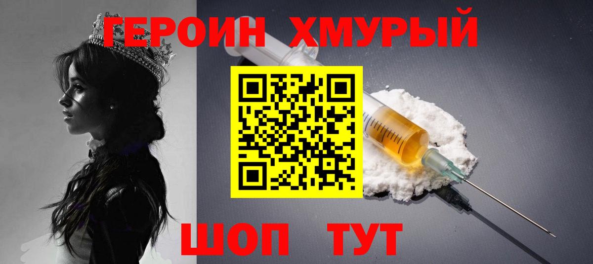 ГЕРОИН  Вход с VPN  Смоленск  Героин афганец 